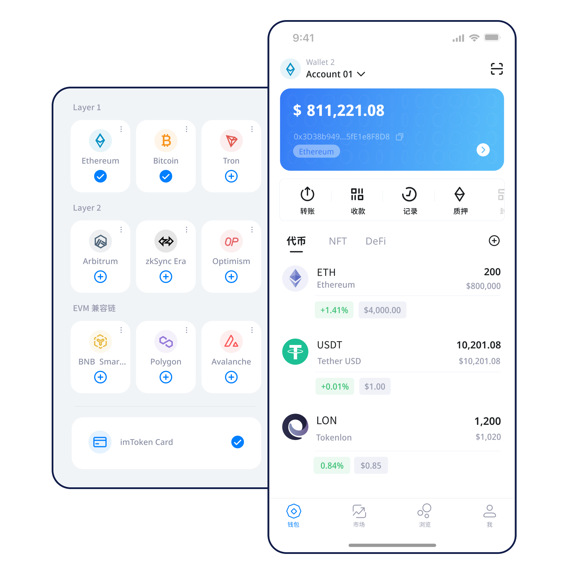 imtoken APP 产品展示